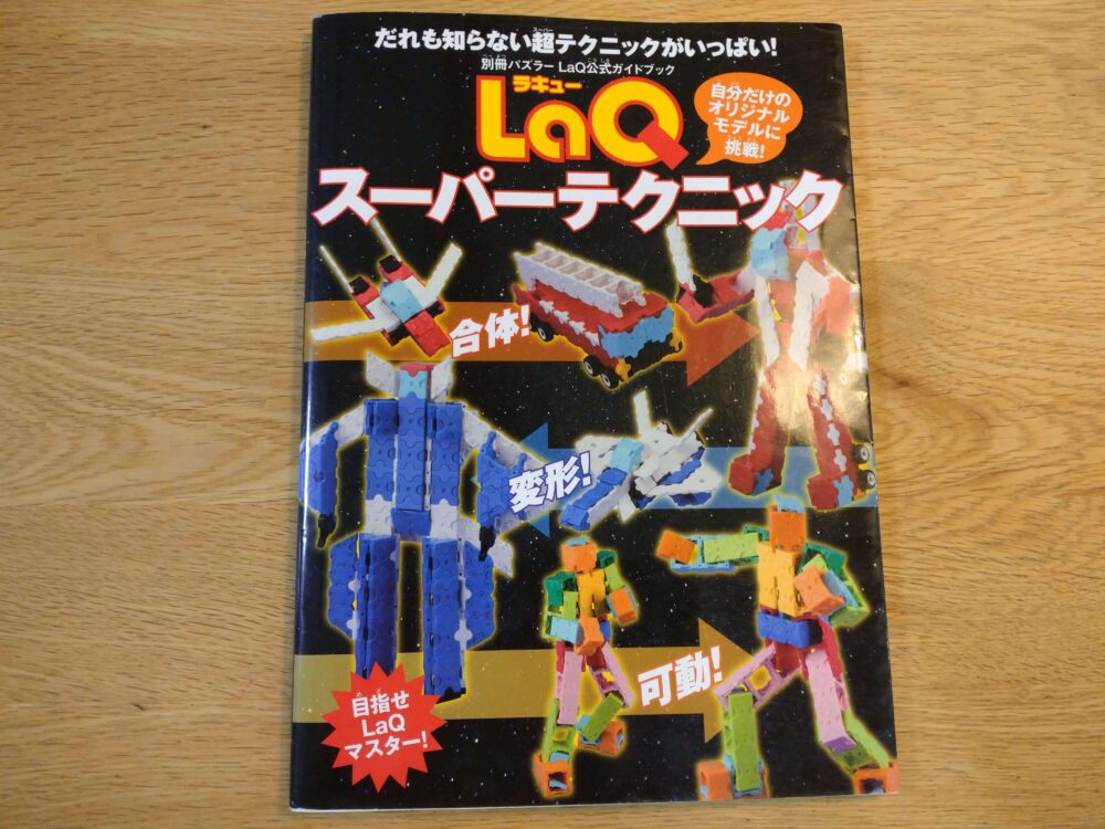 終売品 LaQ laq ラキュー 大量 まとめ売り ケース込み3.8キロ | www